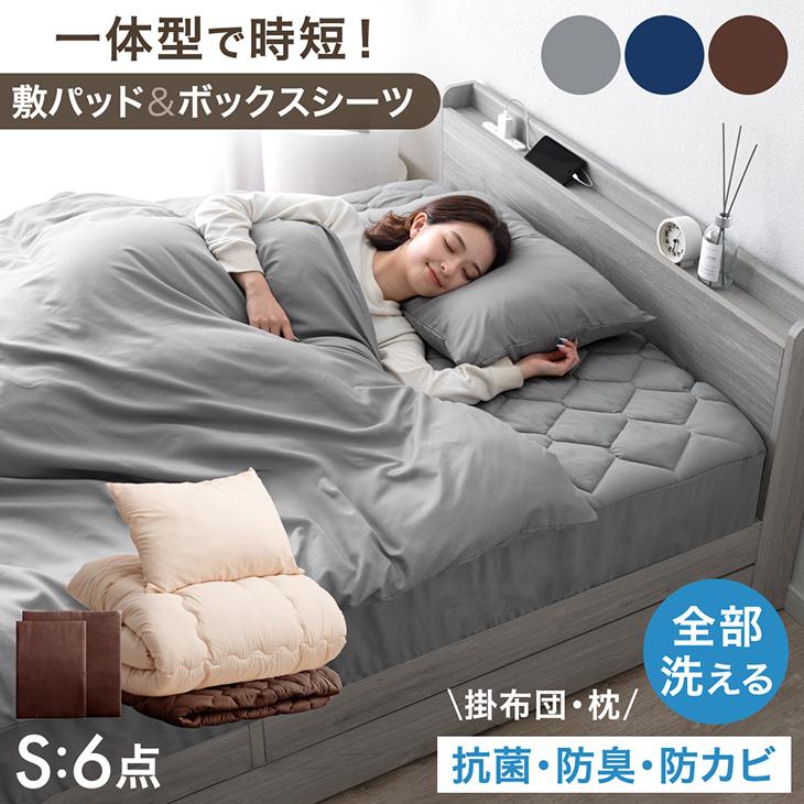 タンスのゲン 布団セット シングル 6点 シーツ 掛布団 枕 洗える 敷