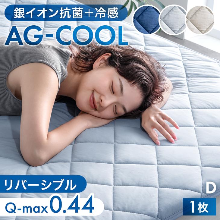 11日迄2599円 敷きパッド ダブル 冷感 敷きパット ひんやり ベッドパッド 接触冷感 ベットパット 夏 リバーシブル 銀イオン 抗菌 防臭 洗える 冷感敷きパッド（Yahoo!・タンスのゲン Design the Future）