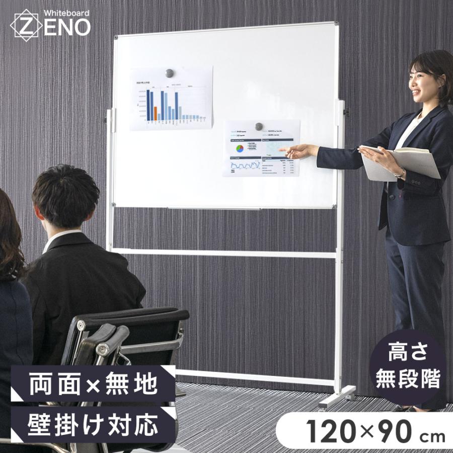ホワイトボード 壁掛け 無地 120×90 脚付き キャスター付き 両面