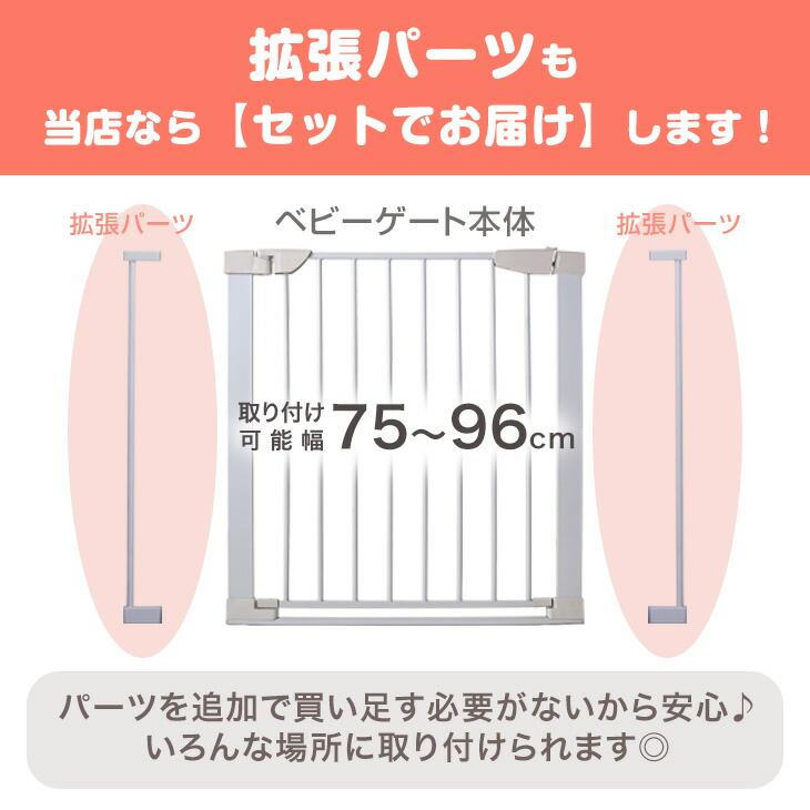 ベビーゲート バリアフリー セーフティゲート 設置幅75〜96cm 拡張フレーム付き 突っ張り ベビーガード ベビー 赤ちゃん ガード 柵 | タンスのゲン | 03
