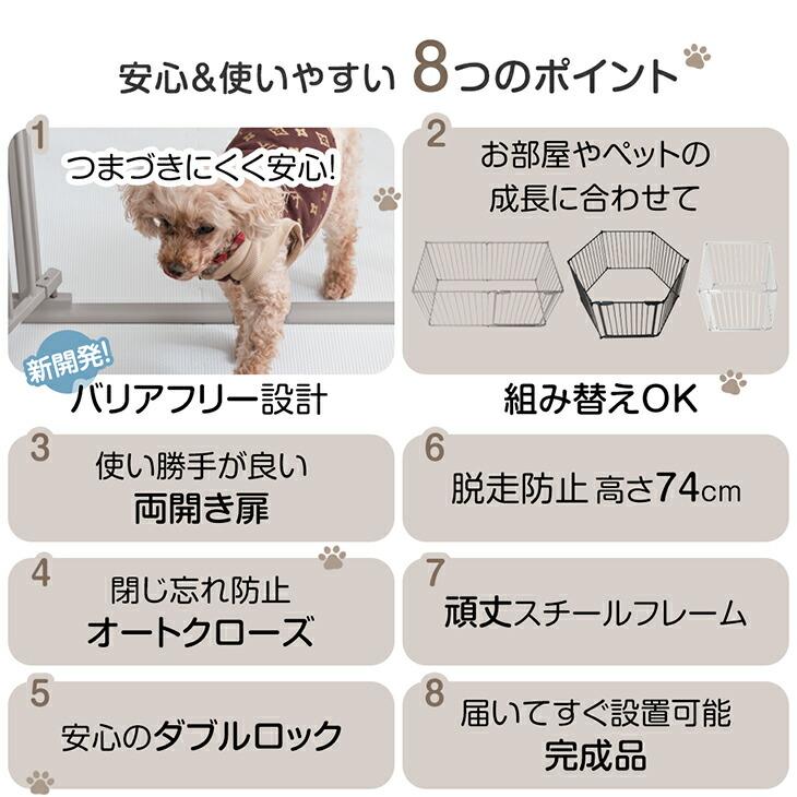 ペットサークル 折りたたみ ハイタイプ 犬用 おしゃれ 段差が小さい バリアフリー 組み替えOK 完成品 高さ 74cm ドア付き 扉 ロック付き ケージ｜tansu｜03