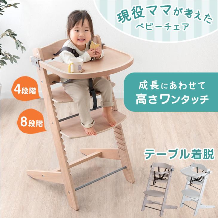 11日LYP17%〜 ベビーチェア テーブル ハイチェア 木製 高さ調整 キッズ  