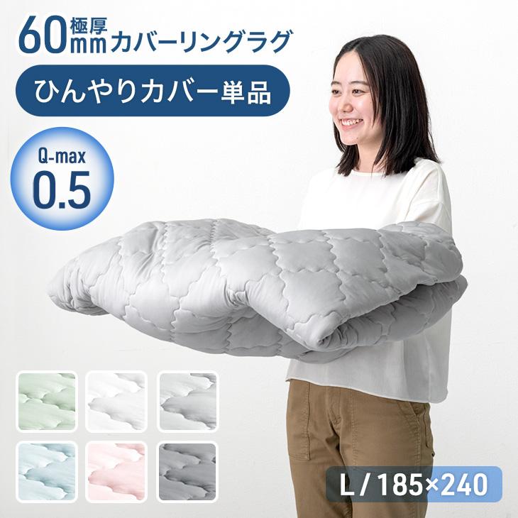 24日+5% 【商品番号：65010007専用】ひんやりカバー単品 L 洗える カバーリングラグ ラグ（Yahoo!・タンスのゲン Design the Future）
