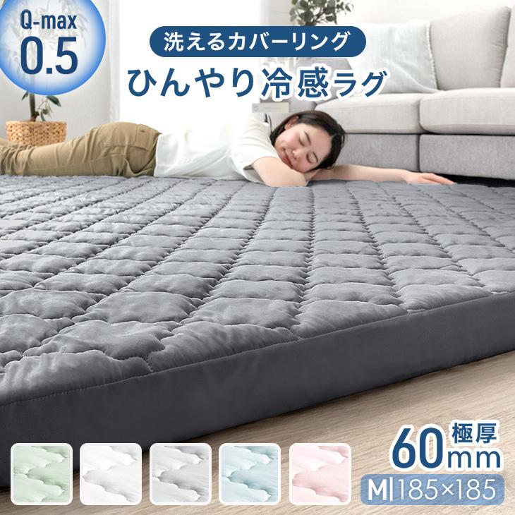 タンスのゲン ラグ 洗える 夏用 接触冷感 おしゃれ 厚手 185×185