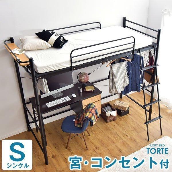 タンスのゲン ロフトベッド シングル 宮・コンセント付き パイプベッド