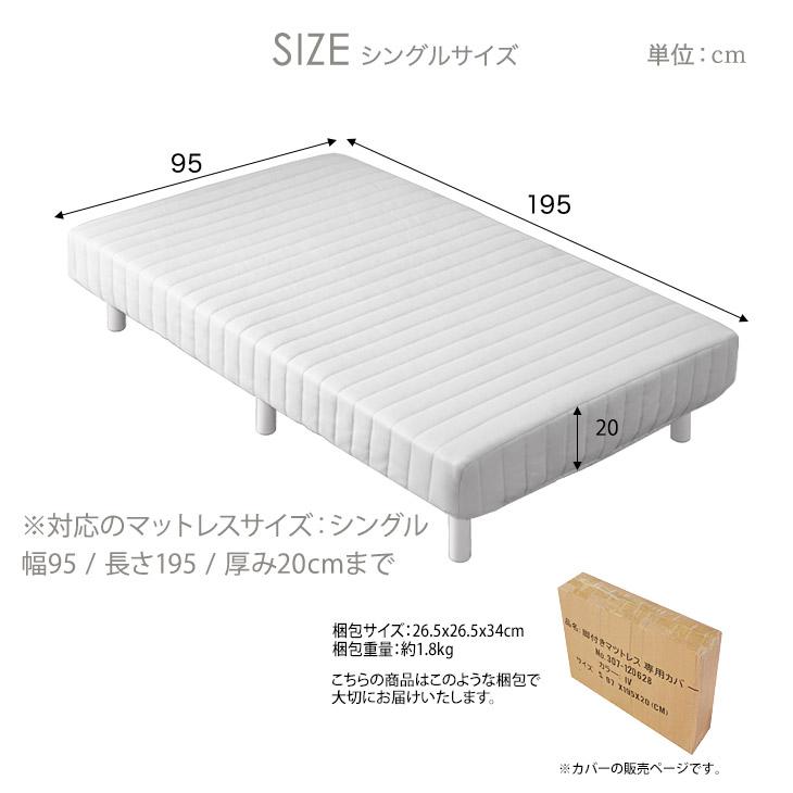 タンスのゲン 脚付きマットレス専用カバー 洗える シングル タンスのゲン 脚付きマットレス専用カバー 洗える シングル