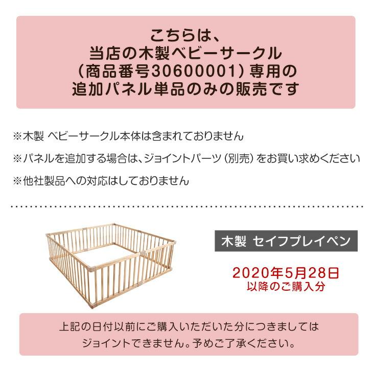 セイフプレイペン 木製 専用 パネル単品 【商品番号：3060000100 専用
