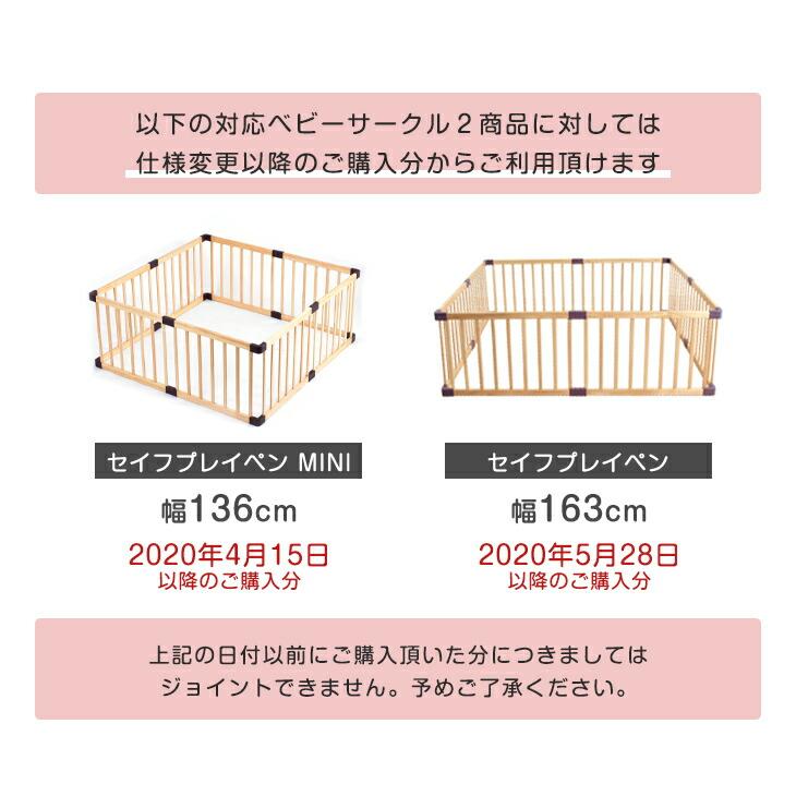 木製ベビーサークル用 追加ジョイントパーツ単品 【 セイフプレイペン 