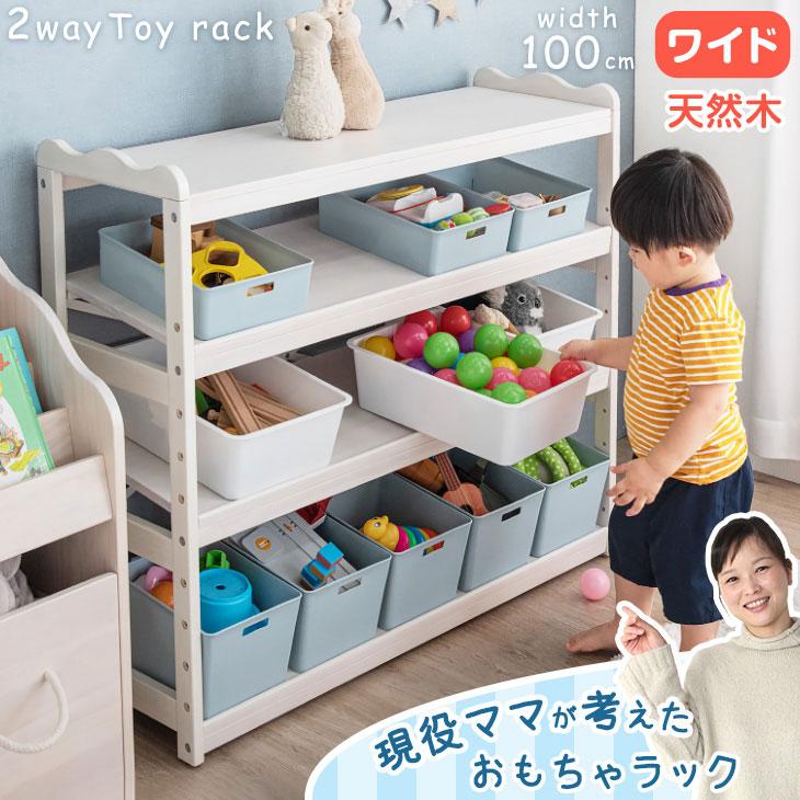 タンスのゲン 1日P13%〜おもちゃ収納 幅100cm 収納ラック タンスのゲン 1日P13%〜おもちゃ収納 幅100cm 収納ラック