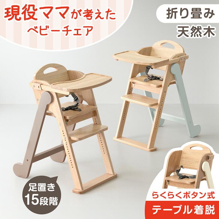 美品✨ベビーチェア ナチュラル 木製 高さ調整可能 楽天市場】ベビーチェア ハイチェア 木製 キッズ 赤ちゃん ベビー