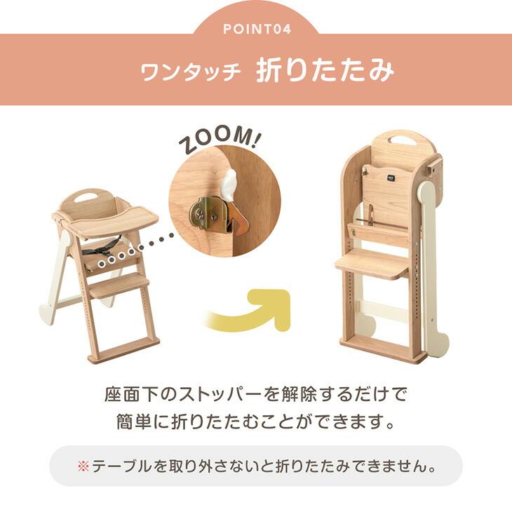 ベビーチェア 折りたたみ テーブル ハイタイプ 木製 高さ調整 おしゃれ ハイチェア キッズチェア ベルト チェア 折り畳み 3点式ベルトの画像