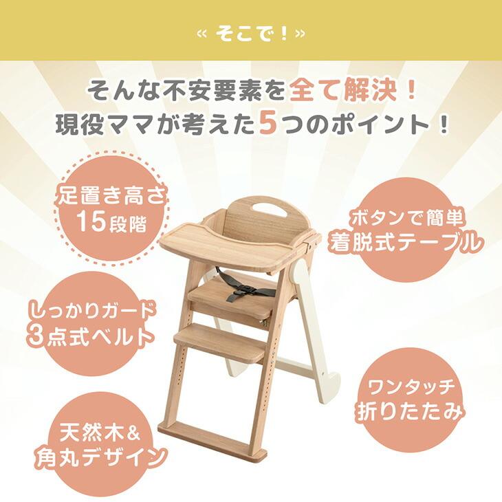 ベビーチェア 折りたたみ テーブル ハイタイプ 木製 高さ調整 おしゃれ ハイチェア キッズチェア ベルト チェア 折り畳み 3点式ベルトの画像