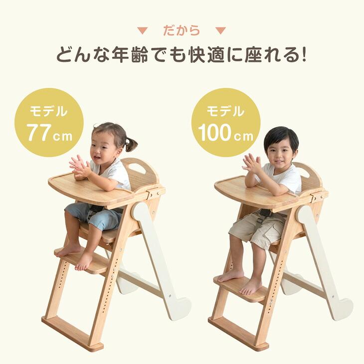 ベビーチェア 折りたたみ テーブル ハイタイプ 木製 高さ調整 おしゃれ ハイチェア キッズチェア ベルト チェア 折り畳み 3点式ベルトの画像
