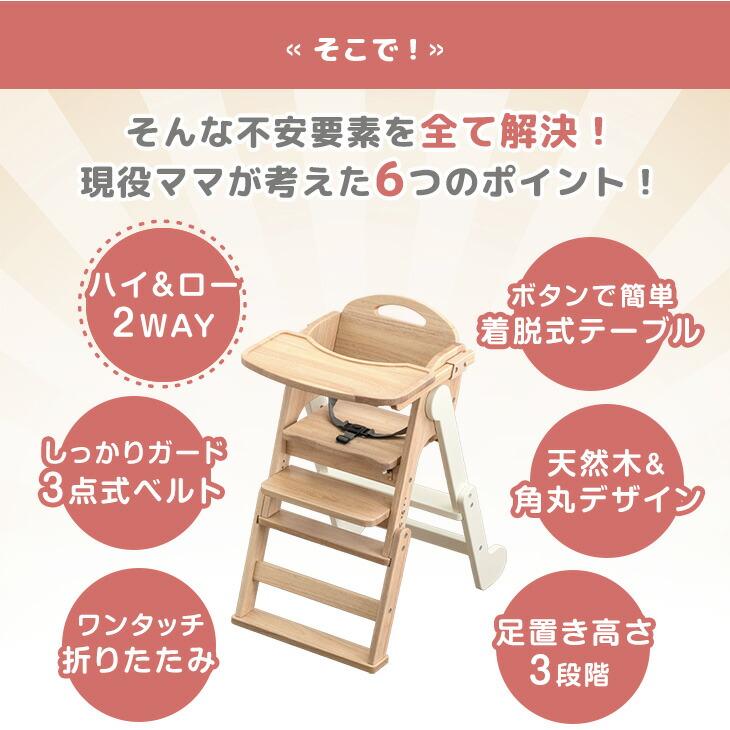 ベビーチェア 折りたたみ 木製 ハイチェア ローチェア ハイローチェア 赤ちゃん 椅子 子供椅子 おしゃれ キッズチェア 天然木 チェア 高さ調整 子供の画像