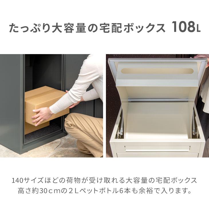 宅配ボックス 大容量 108L 一体 置き型 戸建て 後付け ポスト 宅配ボックス 大容量 108L 一体 置き型 戸建て 後付け ポスト