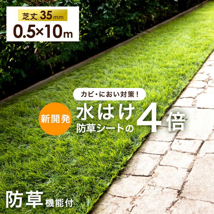 タンスのゲン 人工芝 ロール 0.5m × 10m 防草機能付き diy 芝丈