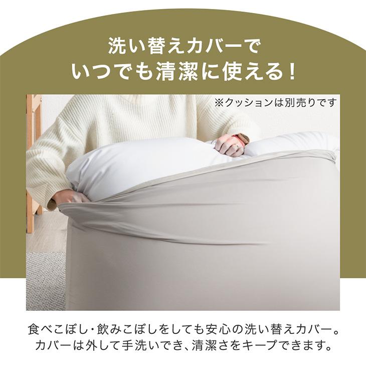 タンスのゲン 【商品番号：67300009のビーズクッション専用】カバー