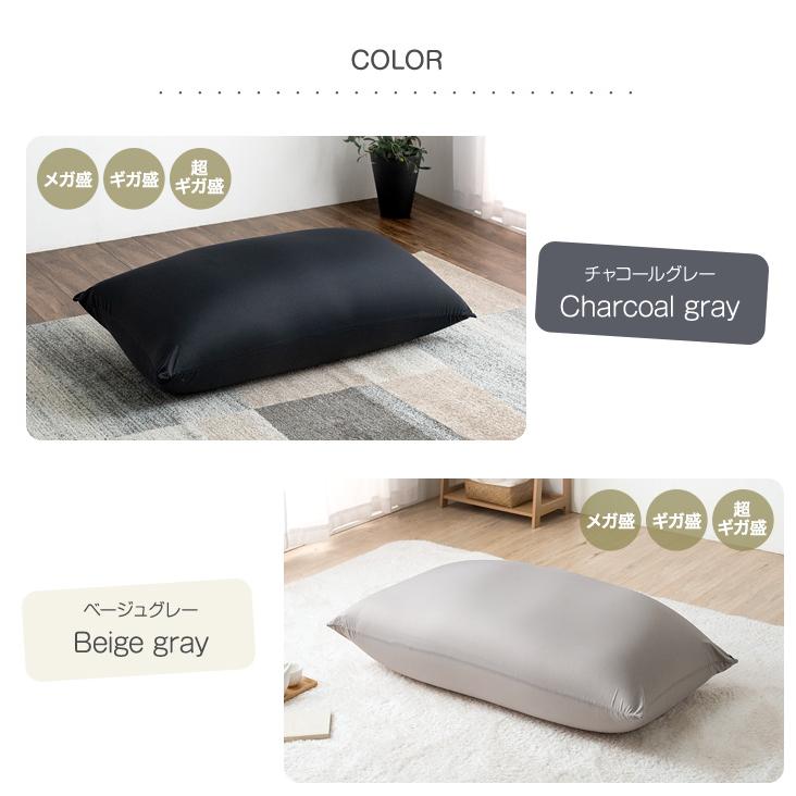 ビーズクッション 単品 グレージュ 洗えるカバー クッション タンスのゲン 【商品番号：67300009のビーズクッション専用】カバー