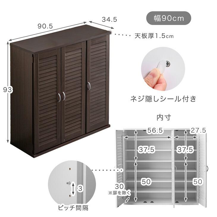 タンスのゲン シューズボックス 幅90 おしゃれ 靴箱 下駄箱 スリム