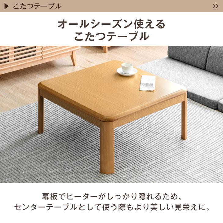 タンスのゲン こたつ 正方形 80×80 一人用 こたつテーブル タンスのゲン こたつ 正方形 80×80 一人用 こたつテーブル