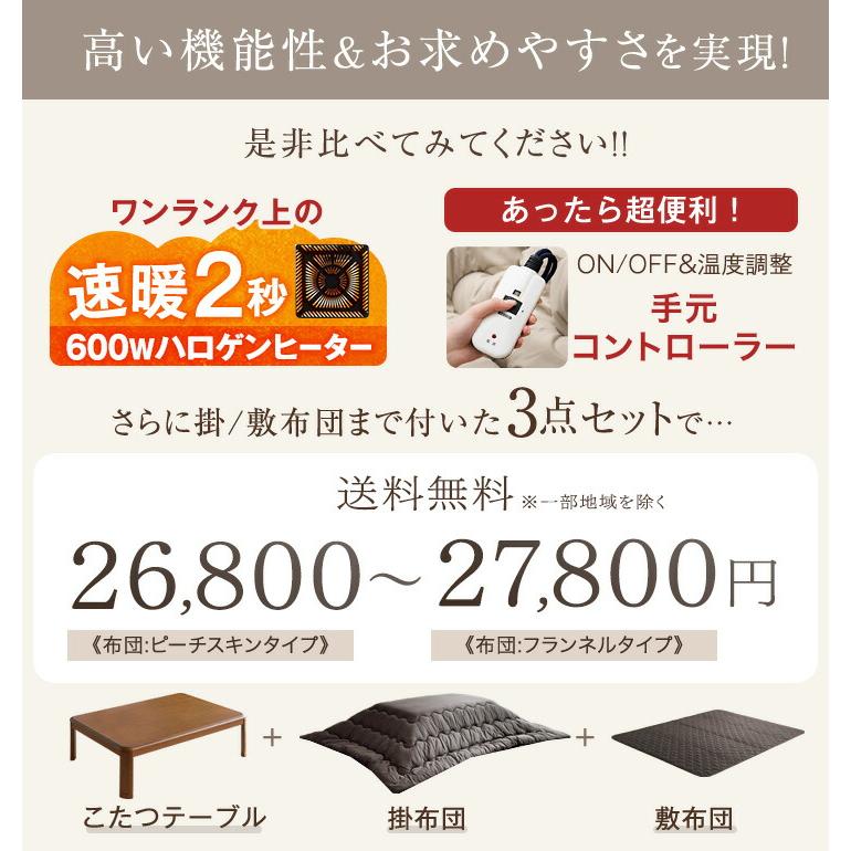 こたつ 3点セット 長方形 120 おしゃれ こたつセット ヒーター 手元コントローラー こたつテーブル + こたつ掛敷布団 600w 速暖 | タンスのゲン | 02