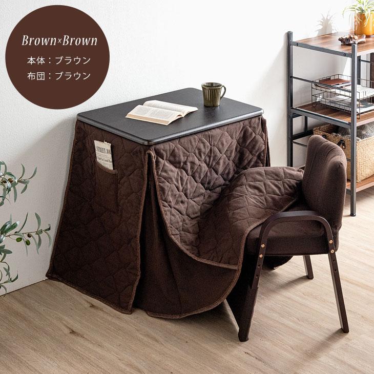 タンスのゲン こたつ 一人用 長方形 こたつセット ハイタイプ 3 タンスのゲン こたつ 一人用 長方形 こたつセット ハイタイプ 3
