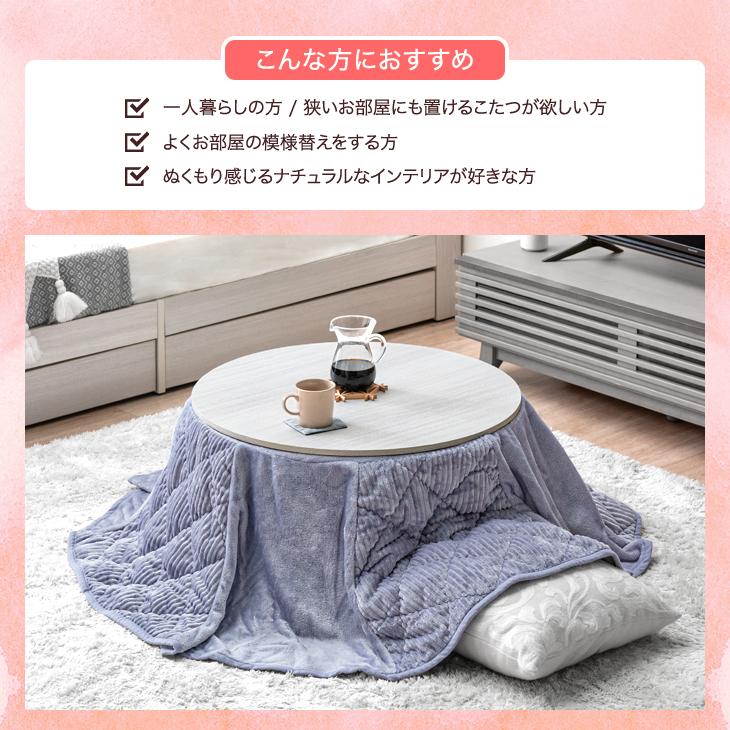 タンスのゲン こたつ 円型 おしゃれ こたつセット 一人用 こたつ