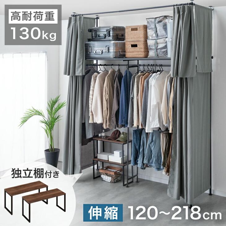 調整可能ハンガーラック カーテン付き 楽天市場】伸縮クローゼット 棚付き VR-7241 カーテン付き 大
