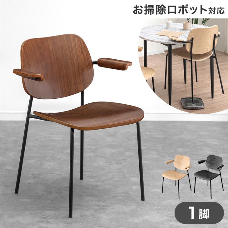 タンスのゲン ダイニングチェア 単品 おしゃれ 北欧 肘付き 椅子
