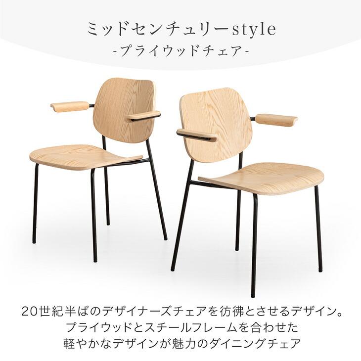 タンスのゲン ダイニングチェア 単品 おしゃれ 北欧 肘付き 椅子