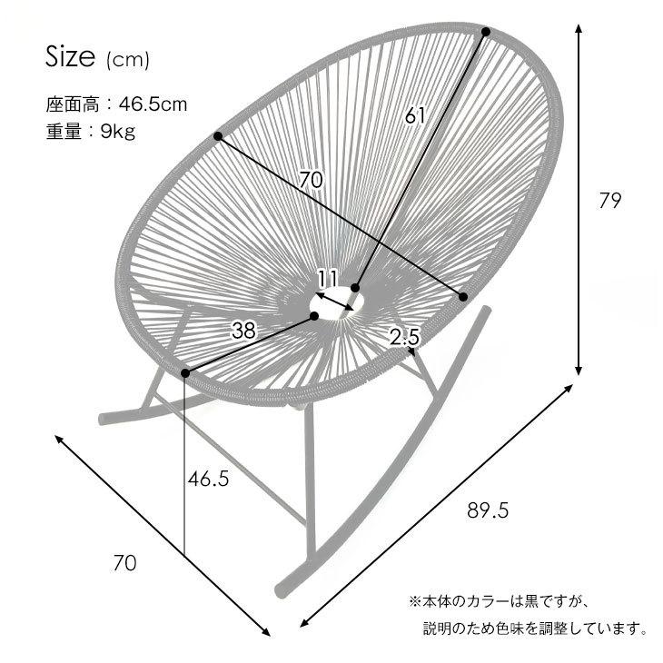 ロッキングチェア アカプルコチェア 北欧 おしゃれ チェア パーソナルチェア 一人掛け 椅子 イス｜tansu｜18