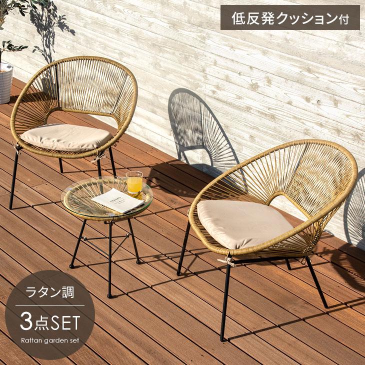 新品 本土送料無料 ラタン調 ガーデンテーブル チェアセット ３点-