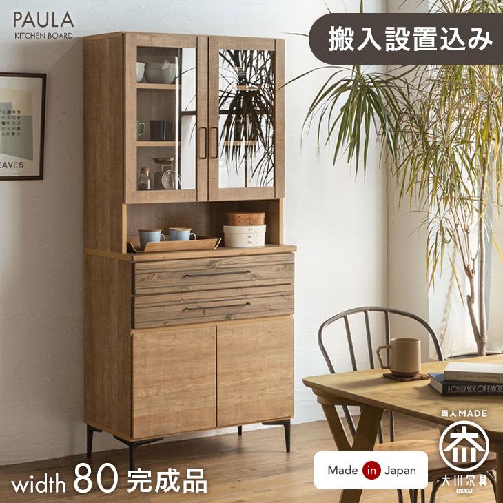 タンスのゲン 食器棚 収納 カップボード キッチン収納 国産 完成品 