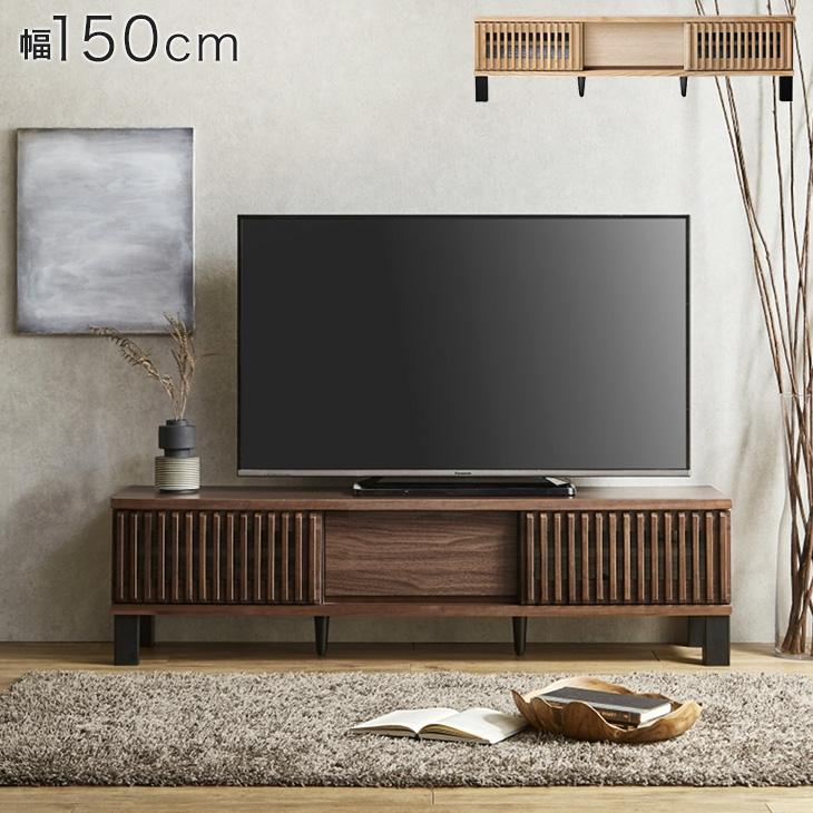 タンスのゲン テレビ台 ローボード 150 おしゃれ 完成品 テレビボード