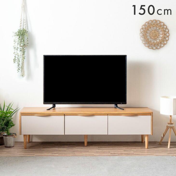 タンスのゲン テレビ台 150 ローボード おしゃれ 収納 テレビボード TV
