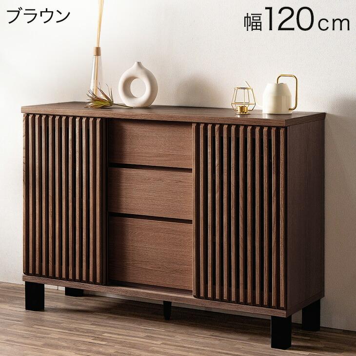 茶箪笥 大型 リビング収納 サイドボード タンスのゲン 5日+5% サイドボード 幅120 おしゃれ 完成品