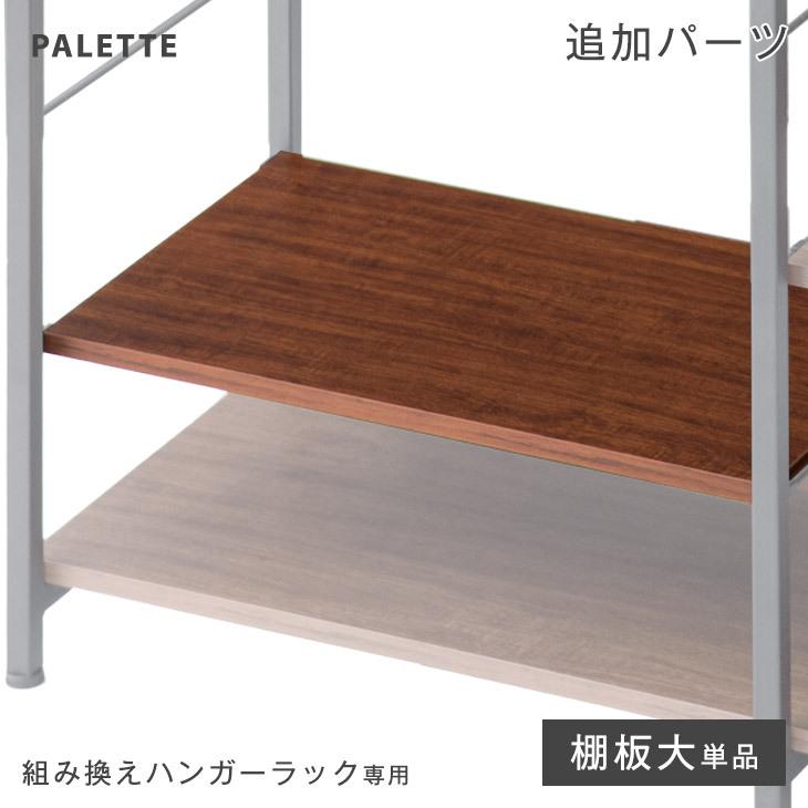 タンスのゲン (商品番号：72600004)専用 棚板 大 追加パーツ 単品
