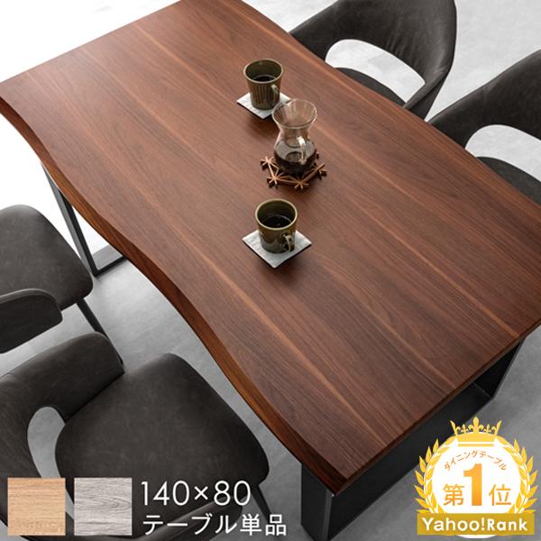 赤字価格！【テーブル単品】ダイニングテーブル 4人用 幅140　NATURAL 赤字価格！【テーブル単品】ダイニングテーブル 4人用 幅140 NATURAL