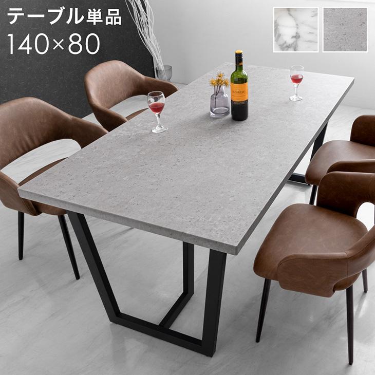 タンスのゲン ダイニングテーブル 4人 長方形 140 × 80 4人掛け 単品 4 