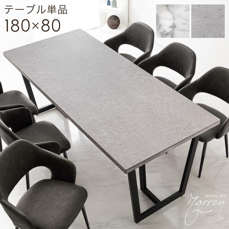 ダイニングテーブル 4人 長方形 180 × 80 4人掛け 単品 4人掛  