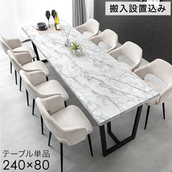 タンスのゲン ダイニングテーブル 単品 240cm 長方形 8人 おしゃれ