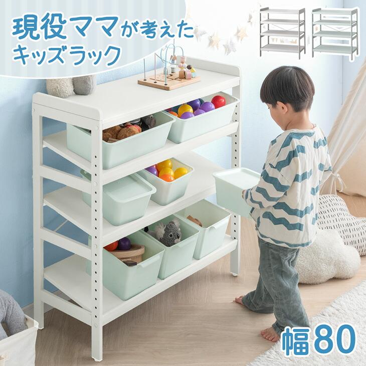 タンスのゲン おもちゃ収納 幅80cm 収納ラック 角度調整 タンスのゲン おもちゃ収納 幅80cm 収納ラック 角度調整