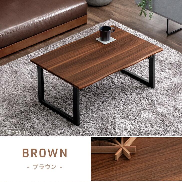 タンスのゲン 25日+5% ローテーブル 75 × 50 折りたたみ テーブル