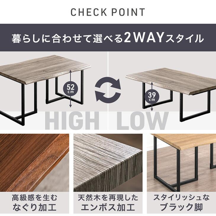 タンスのゲン センターテーブル 105cm おしゃれ 2way テーブル 高さ