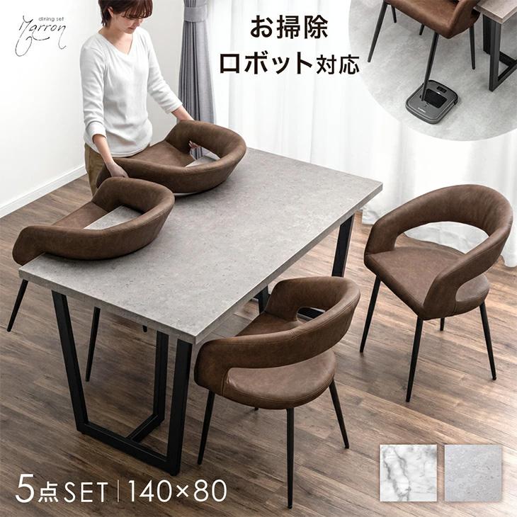 タンスのゲン 13日P15%〜 ダイニングテーブルセット 4人 おしゃれ 140