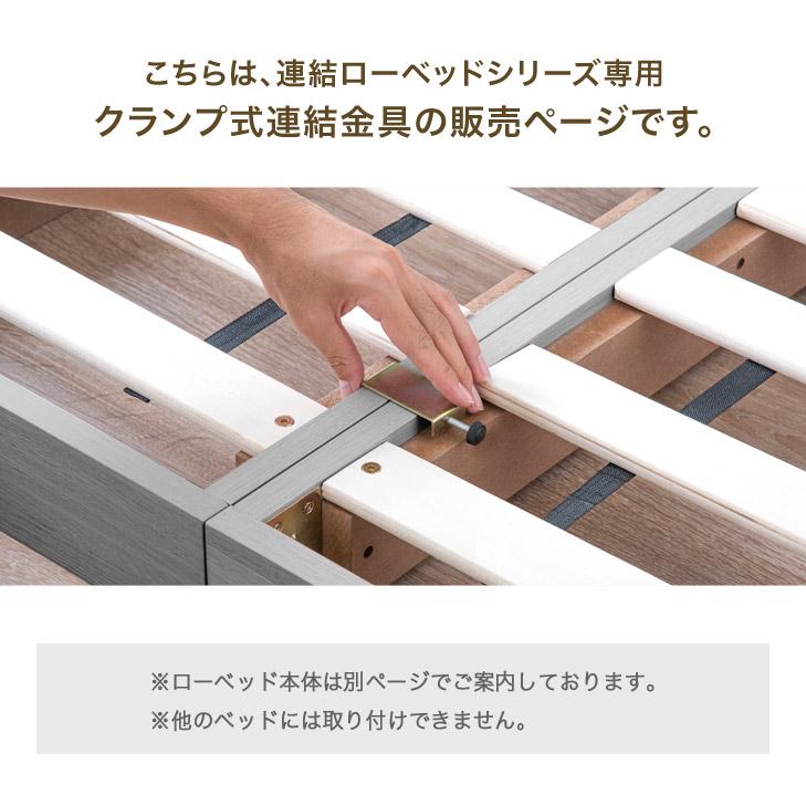タンスのゲン ベッド キング クランプ式連結金具【73400020 