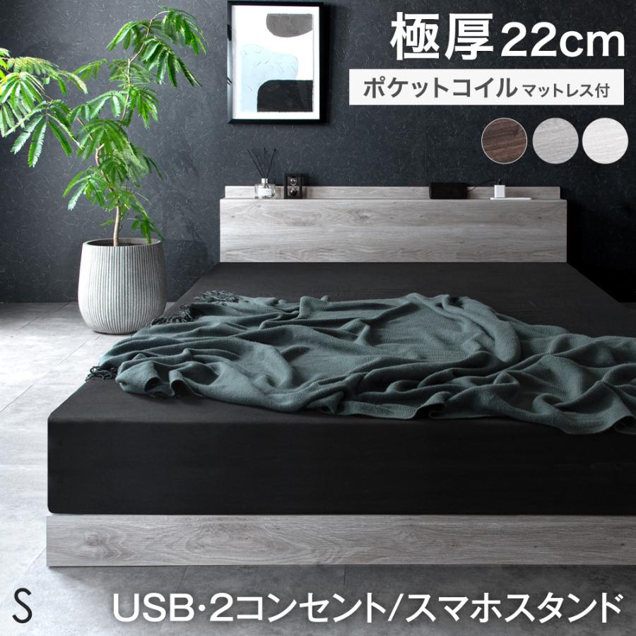 タンスのゲン ベッド マットレス付き シングルベッド 2口コンセント