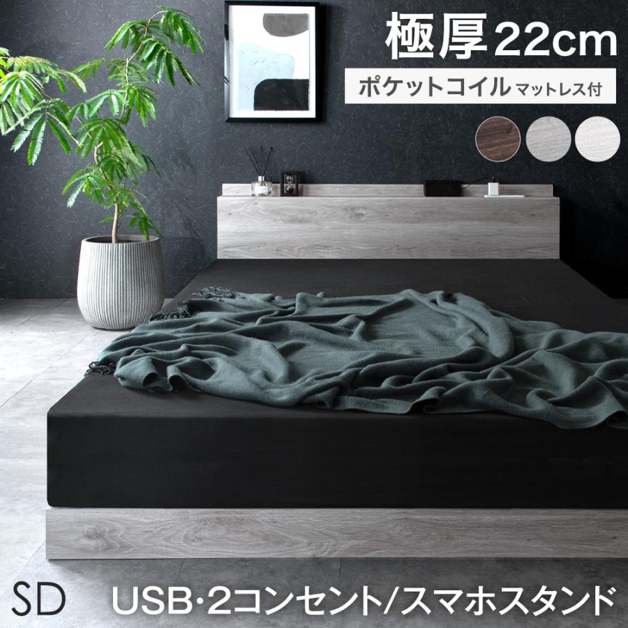 タンスのゲン ベッド マットレス付き セミダブルベッド 2口コンセント