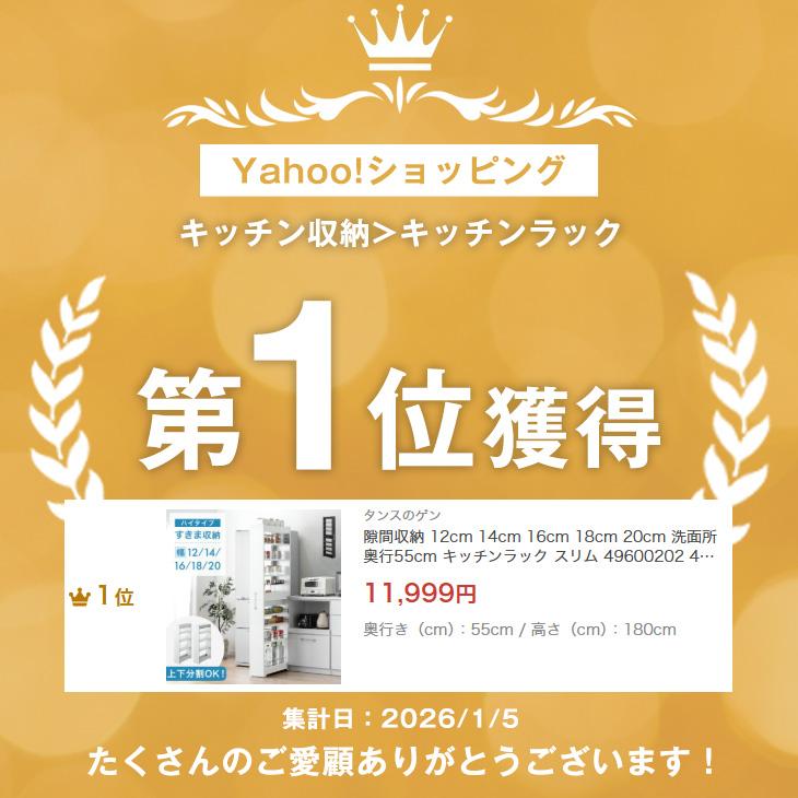 タンスのゲン 隙間収納 12cm 14cm 16cm 18cm 20cm 洗面所 奥行55cm