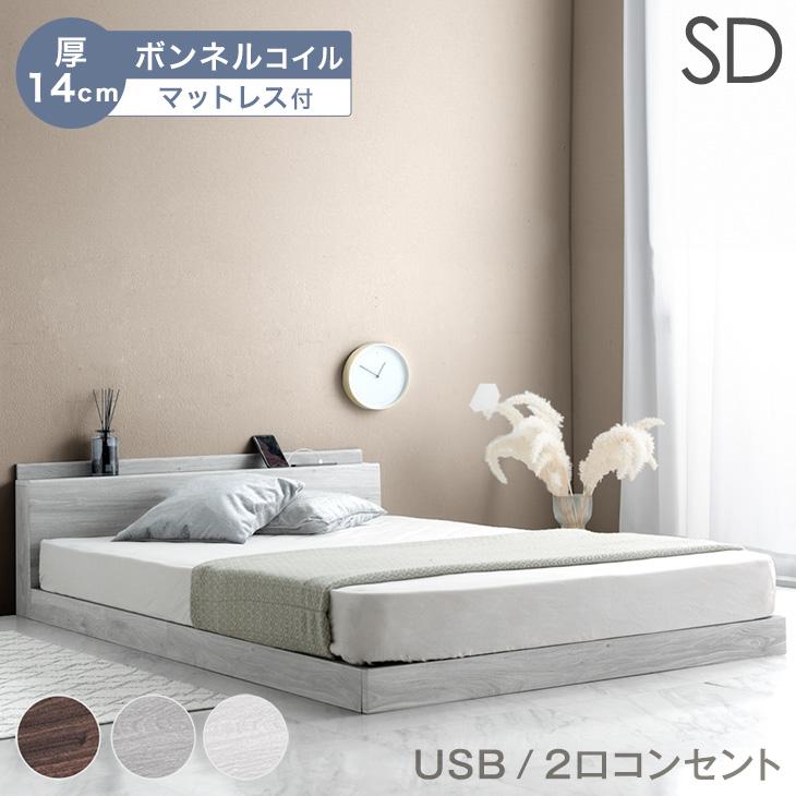 タンスのゲン セミダブルベッド マットレス付 厚14cm ボンネルコイル